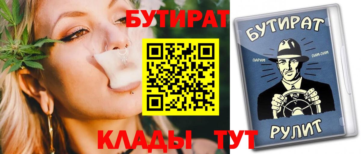 Бутират 99% Домодедово