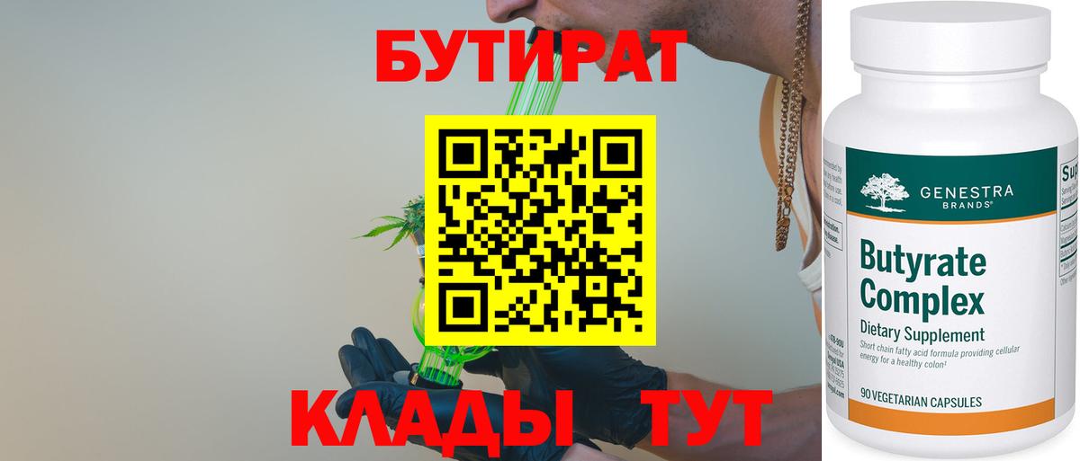 БУТИРАТ буратино  Вход с VPN  Домодедово 
