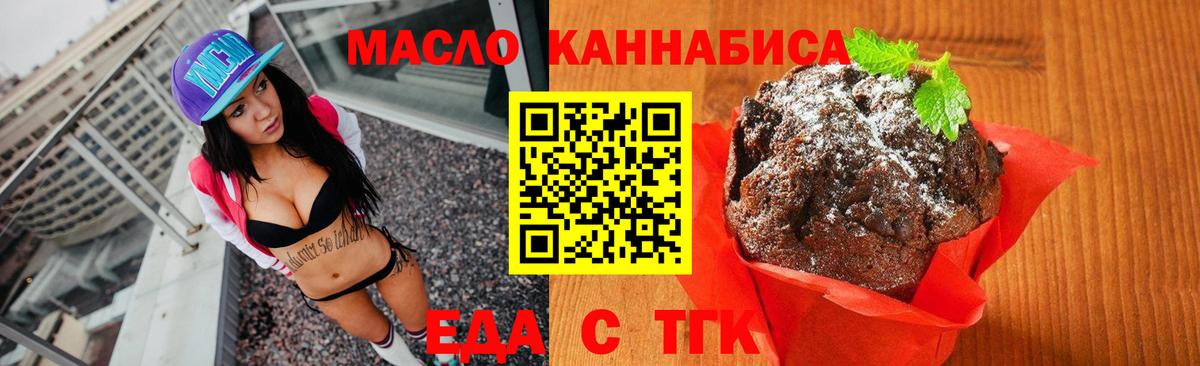 Домодедово  Печенье с ТГК марихуана  Вход с VPN 