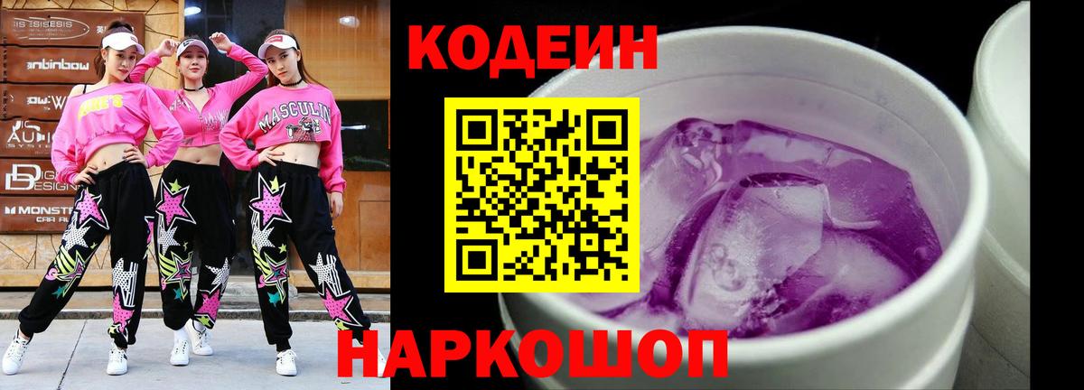 Codein Purple Drank Домодедово