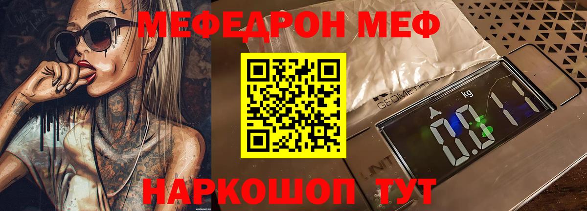 МЯУ-МЯУ VHQ  Вход с VPN  Домодедово  МЯУ-МЯУ  как найти   МЕФ  Мефедрон мяу мяу 