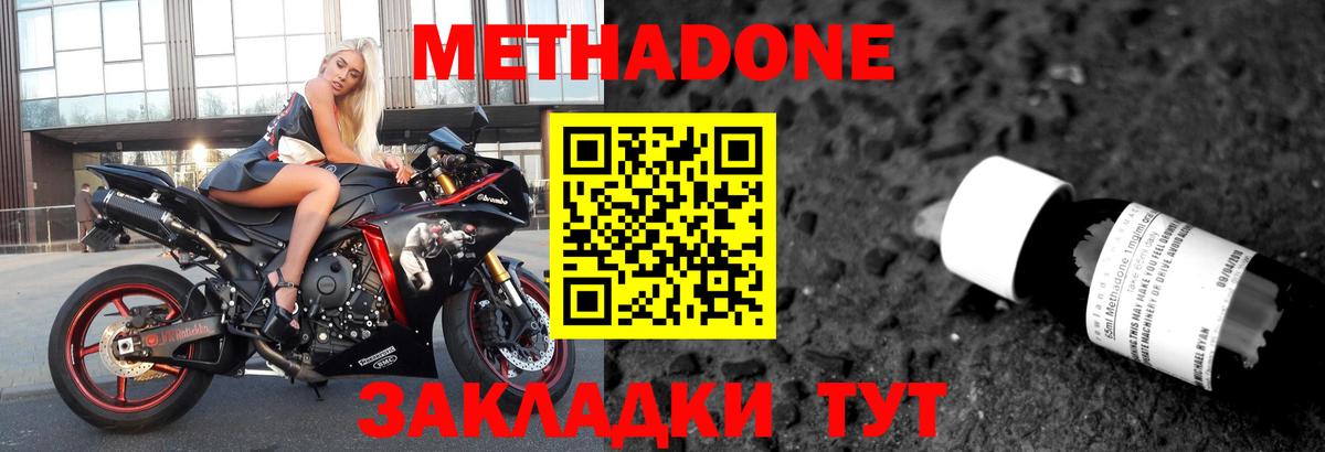 МЕТАДОН мёд  Вход с VPN  Домодедово 
