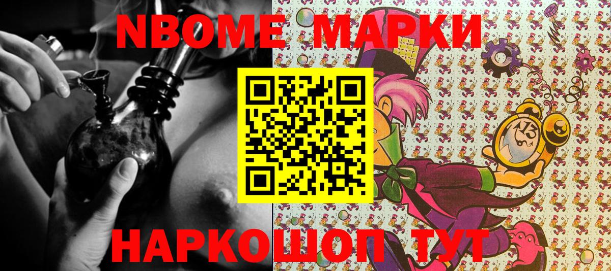 Наркотические марки 1500мкг Домодедово
